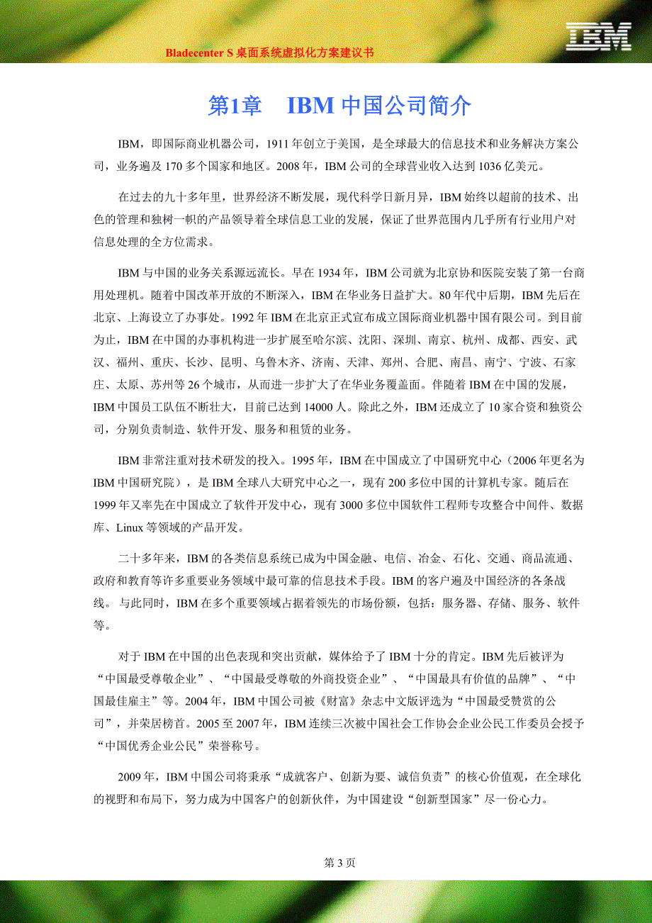 23.BCS桌面系统虚拟化解决方案建议书for2Qsalesplay_第3页