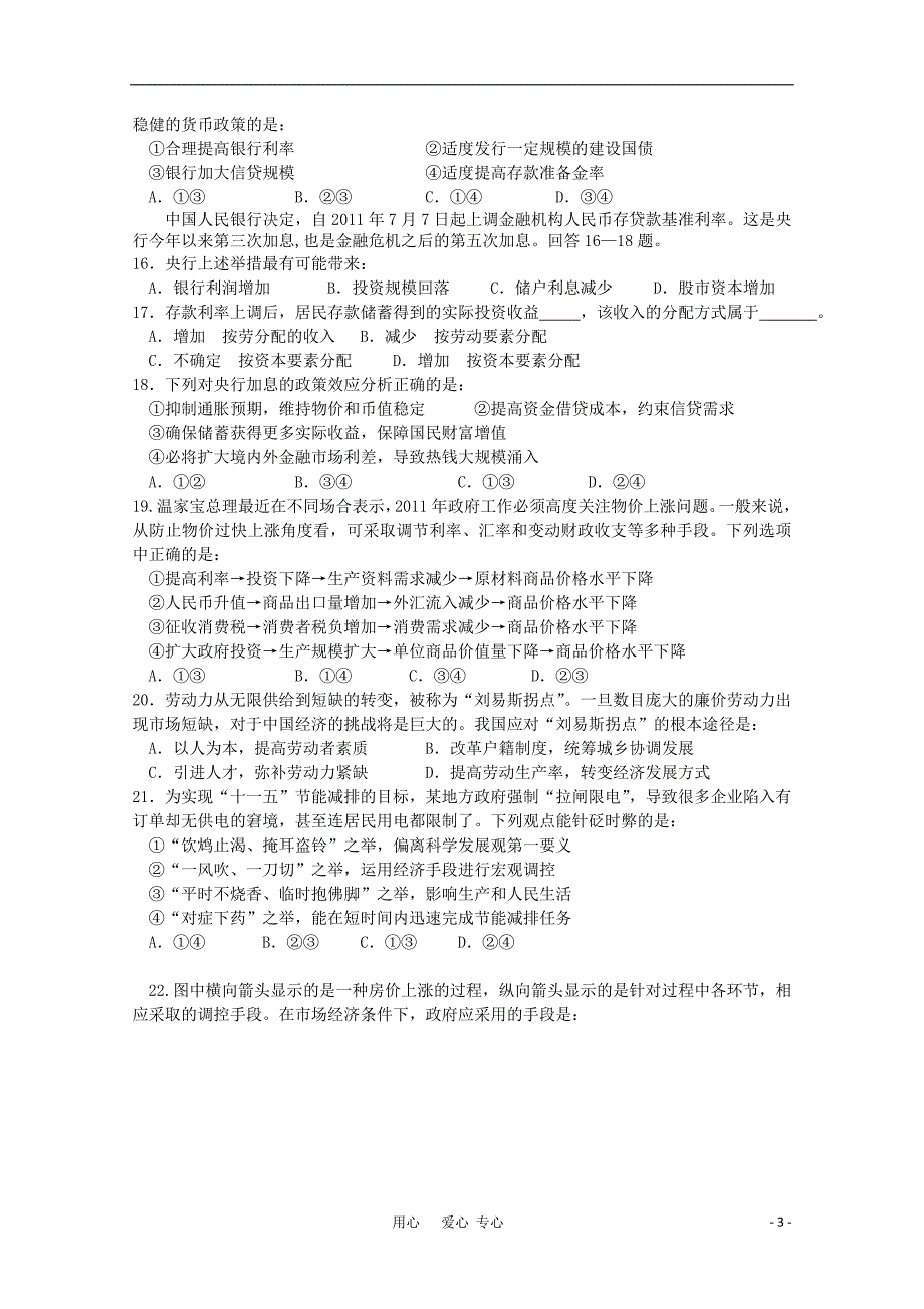 浙江省2012届高三政治上学期期中考试【会员独享】_第3页