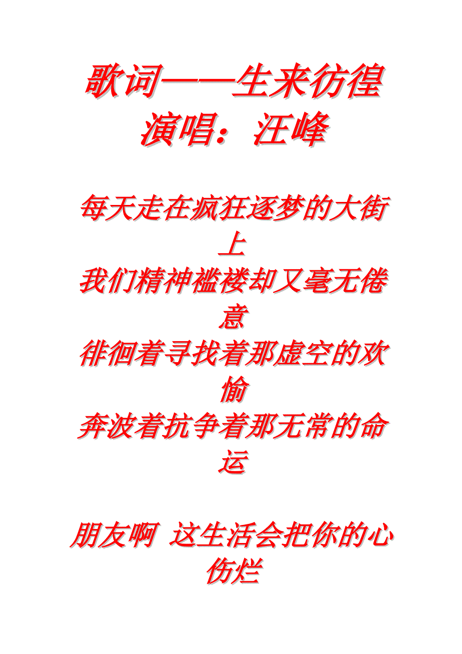 歌词——《生来彷徨》_第1页