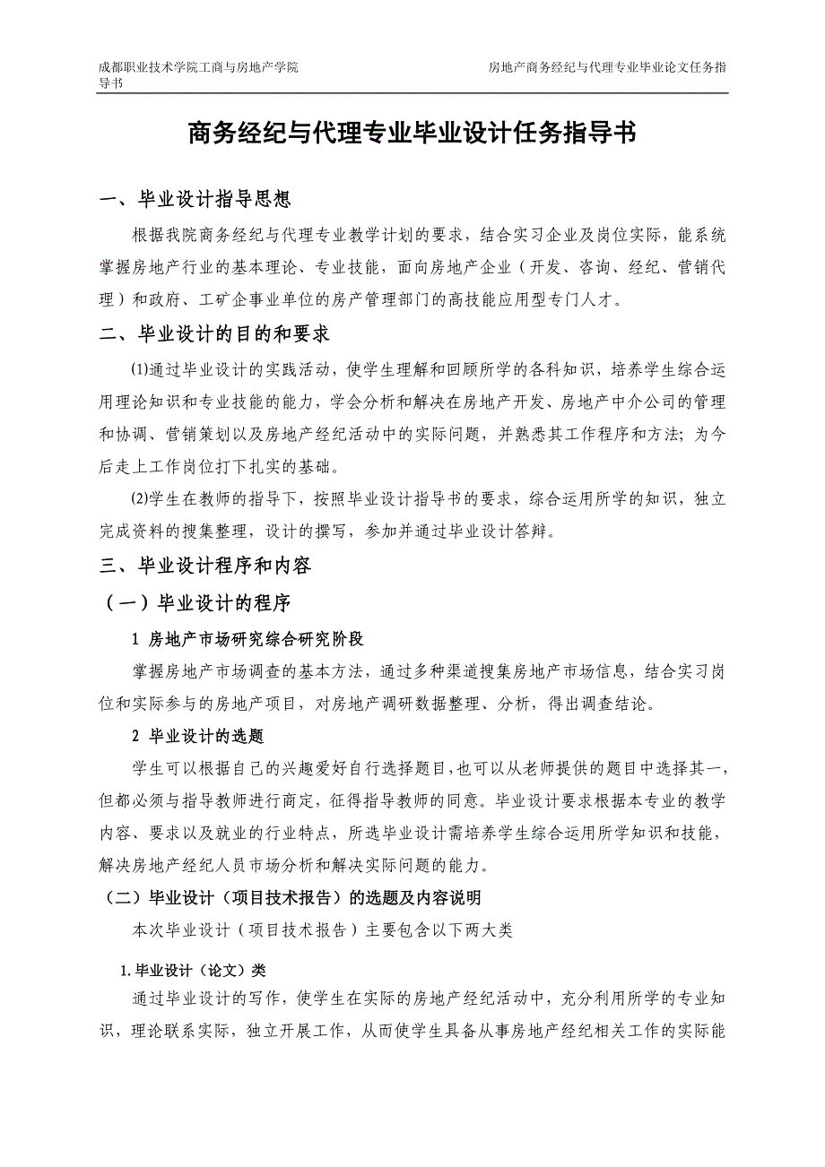 成都职业技术学院09级毕业设计任务书_第4页