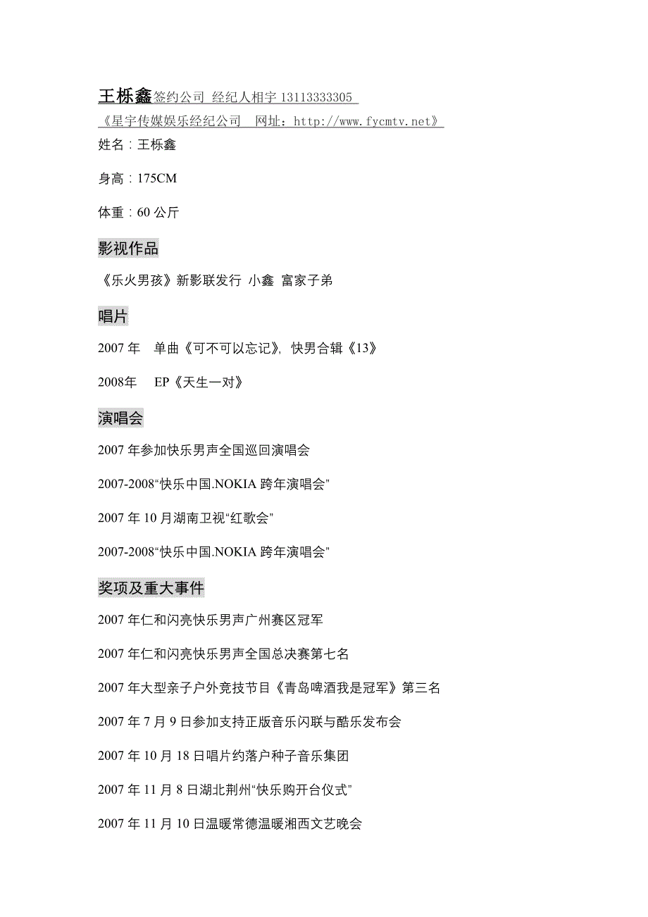 王栎鑫签约公司_第1页