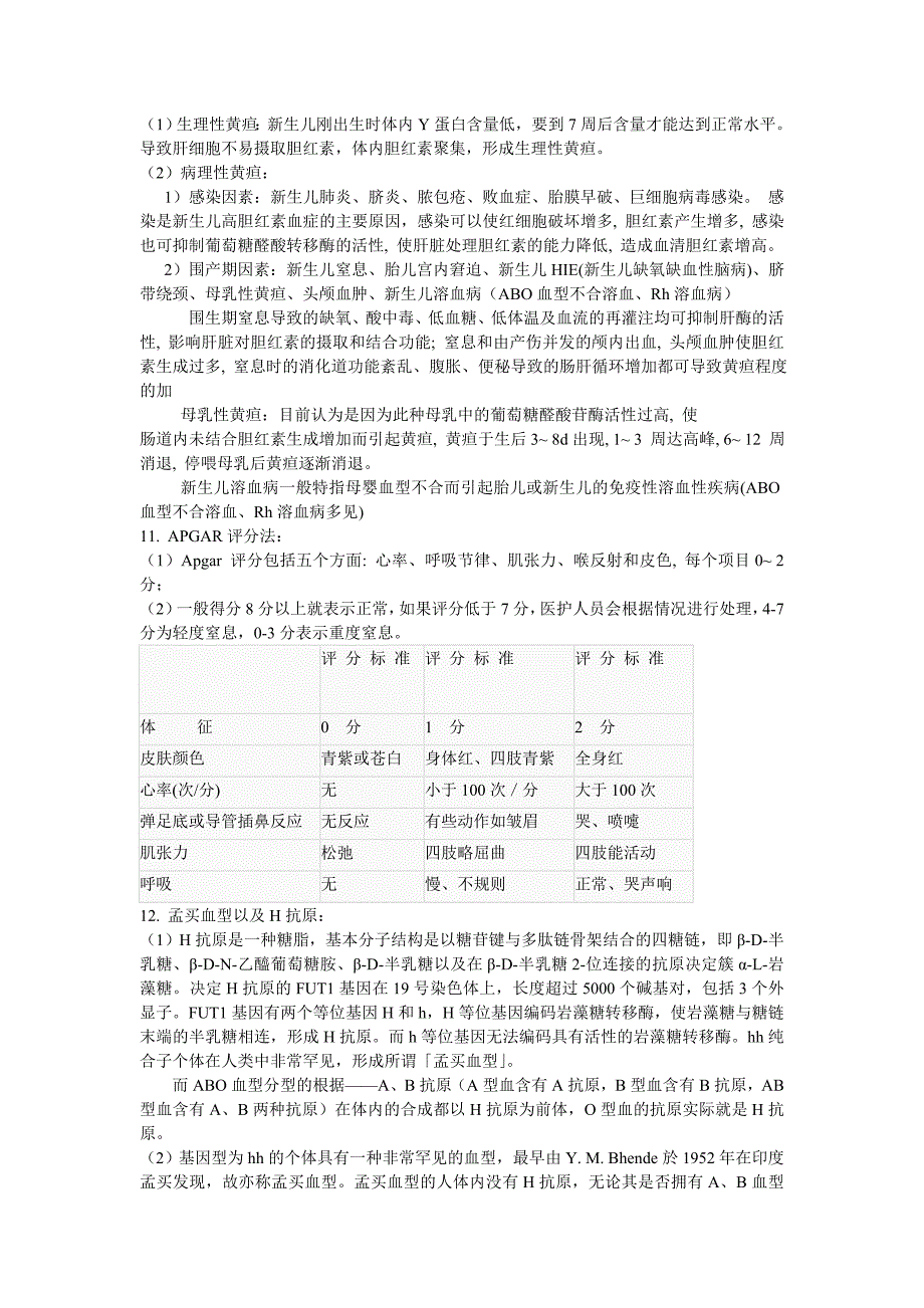 ABO血型以及溶血症_第4页