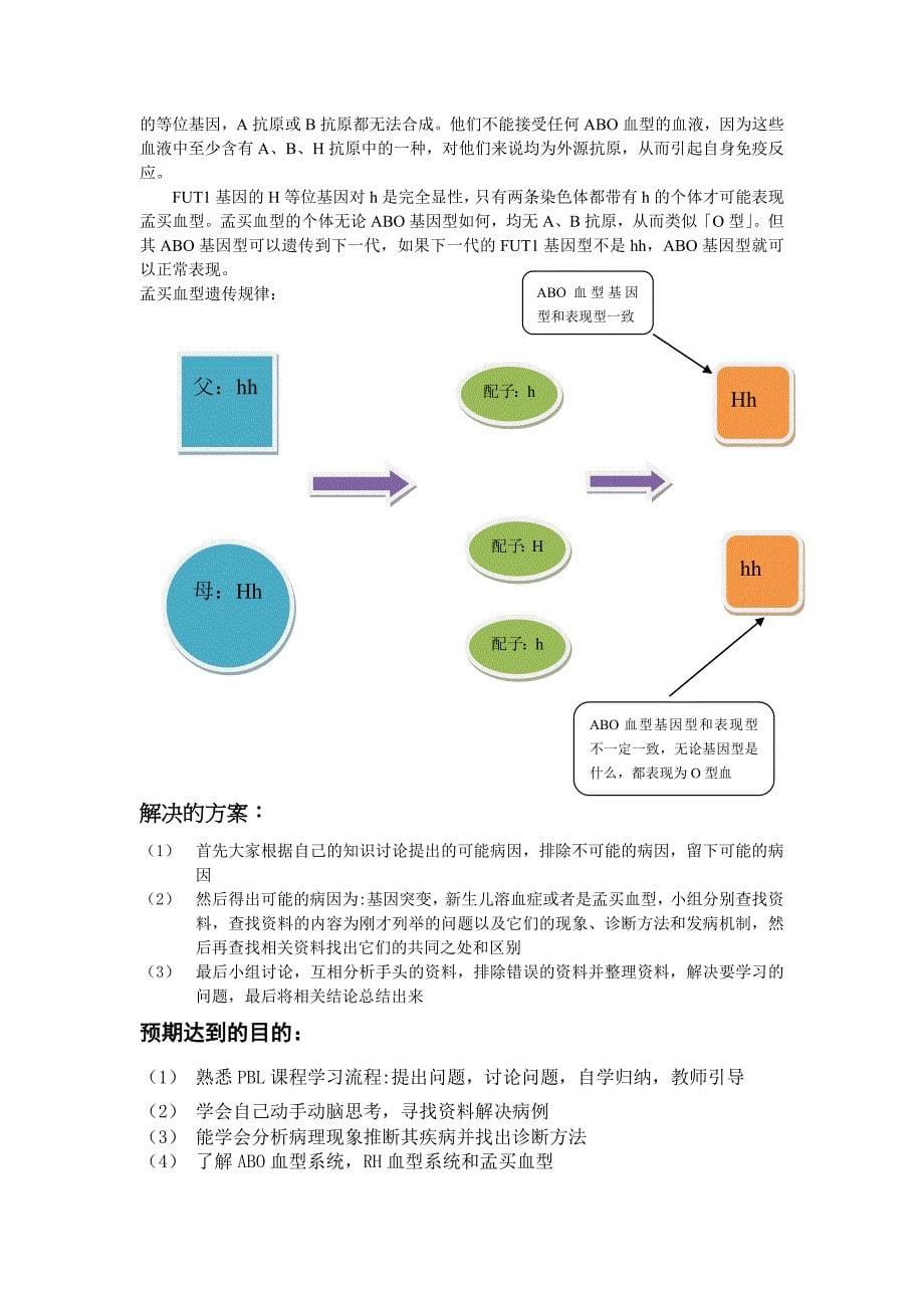 ABO血型以及溶血症_第5页