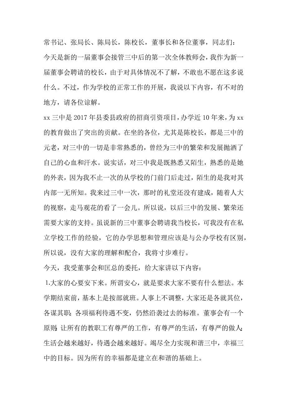 公司领导年会第一次全体教师会第一支部新党员宣誓仪式致辞_第5页