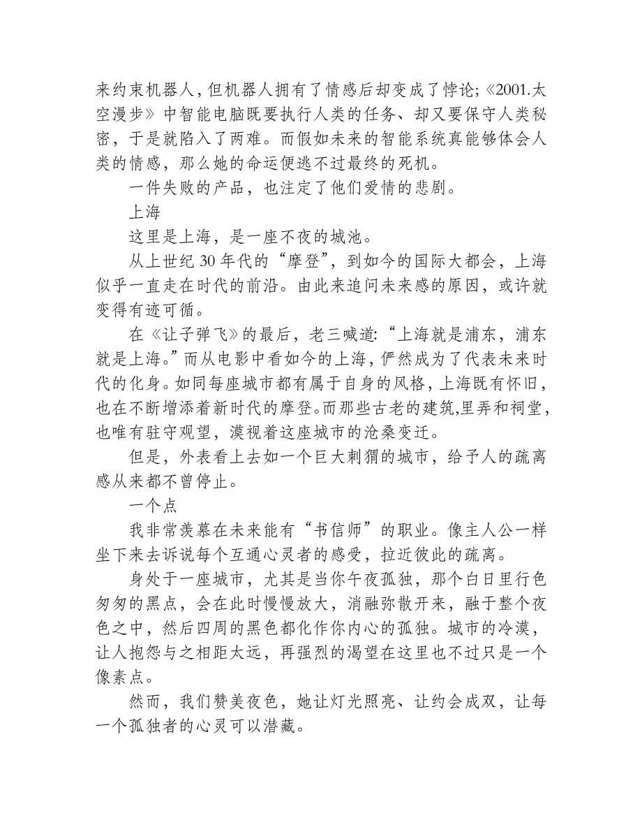 《华尔街之狼》影评：你我都在电影中_第5页