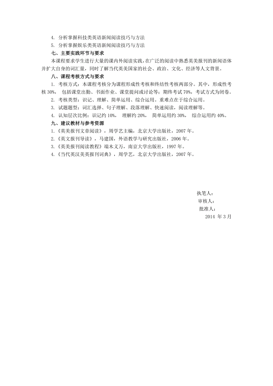 《英语报刊选读》大纲_第3页