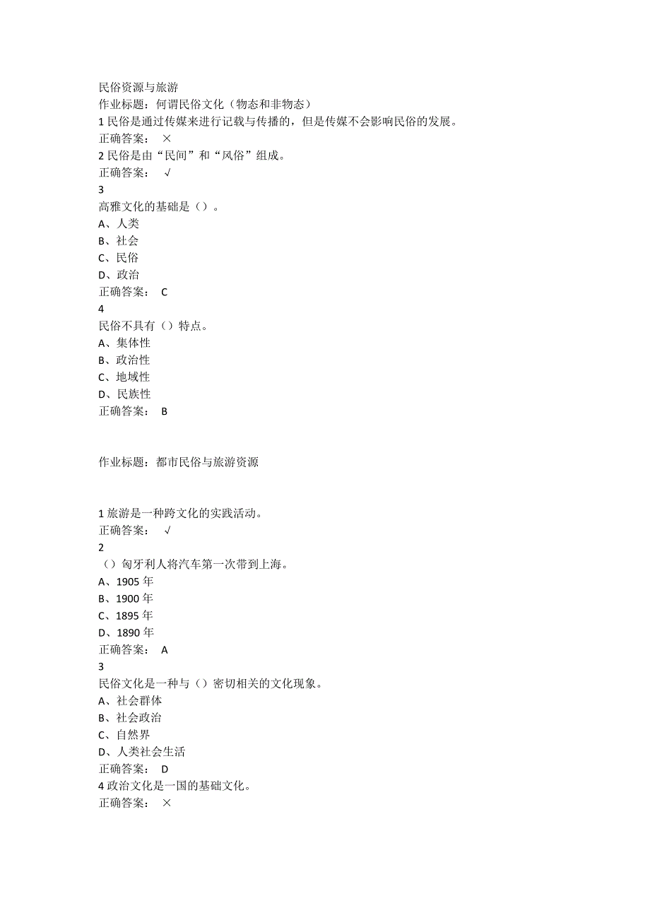 民俗资源与旅游超星尔雅_第1页