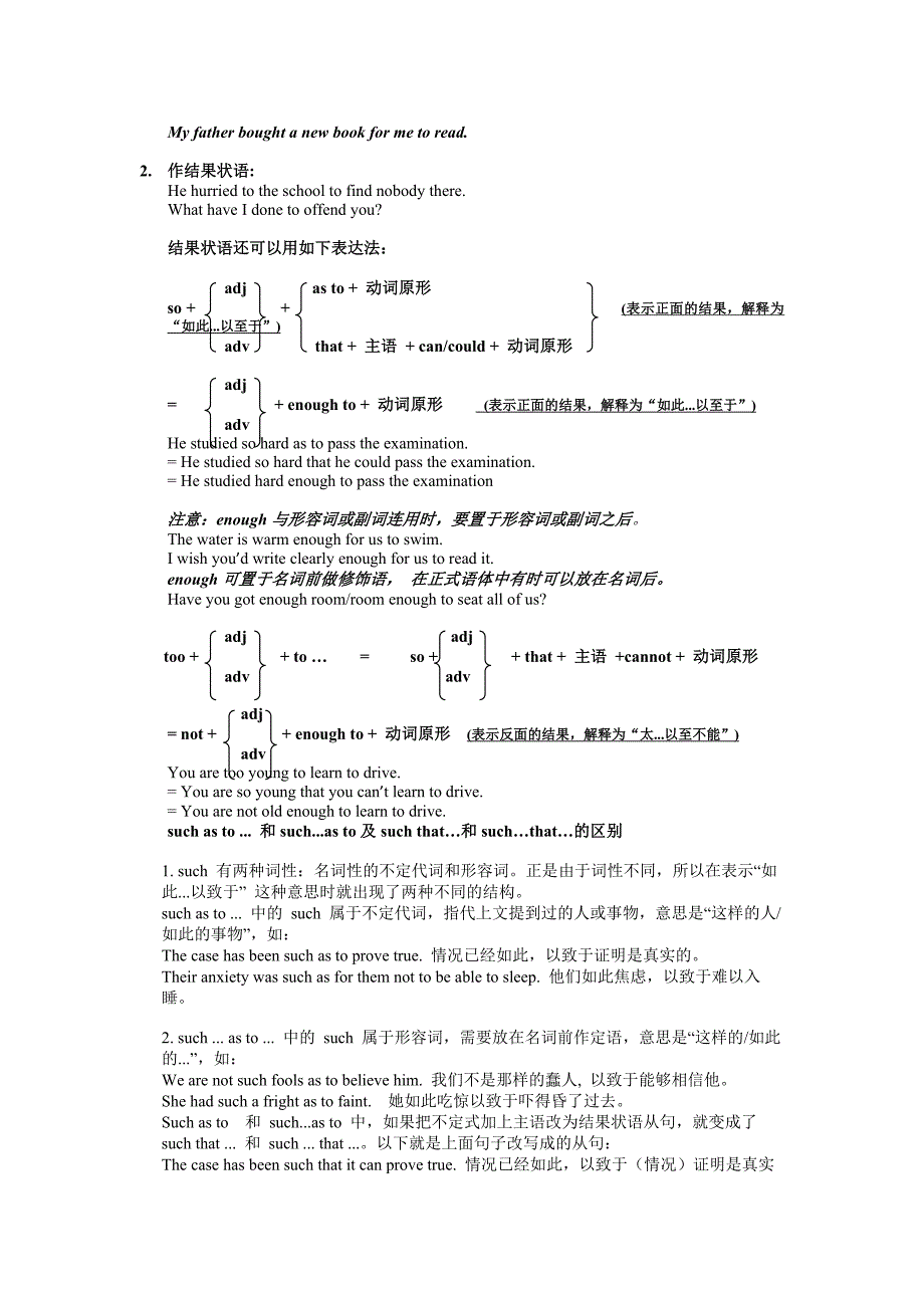 语法规则-动词不定式_第2页