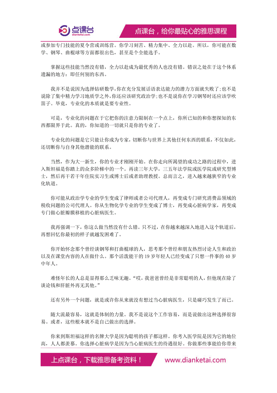 斯坦福大学的开学演讲道德勇气不要过分谨慎_第2页