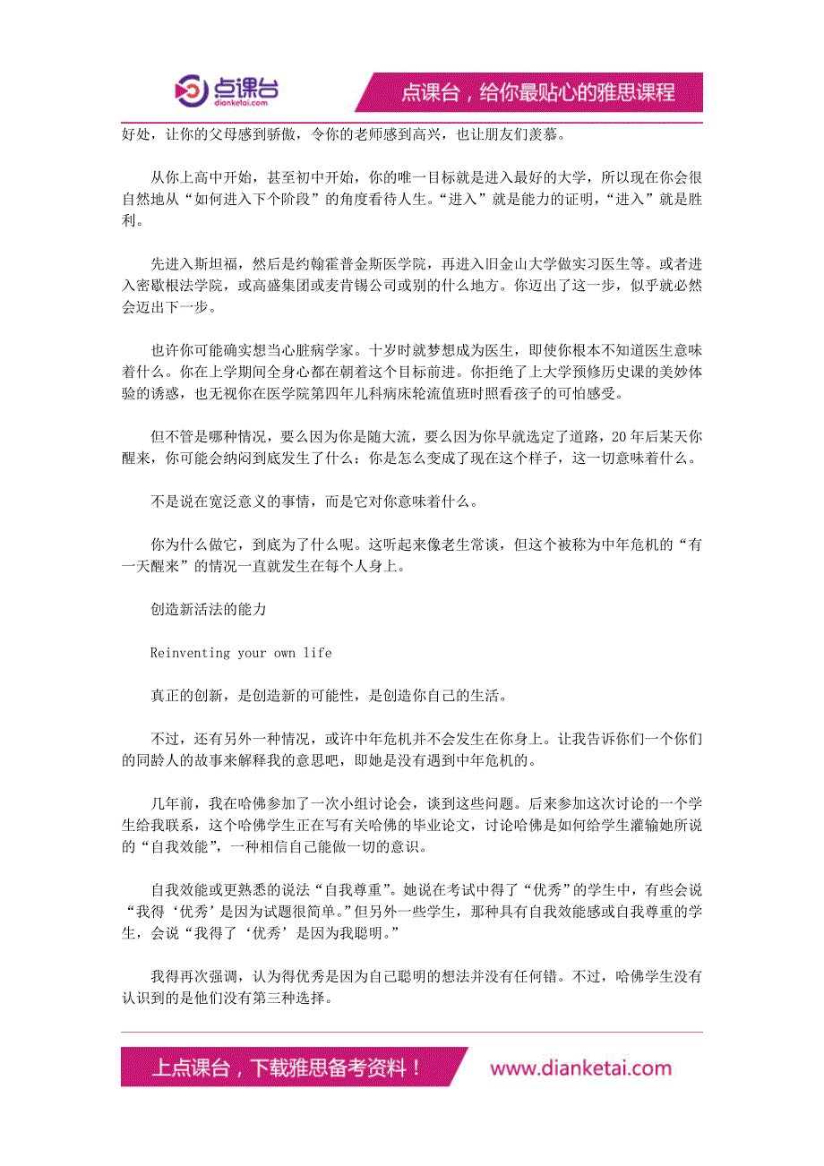 斯坦福大学的开学演讲道德勇气不要过分谨慎_第3页