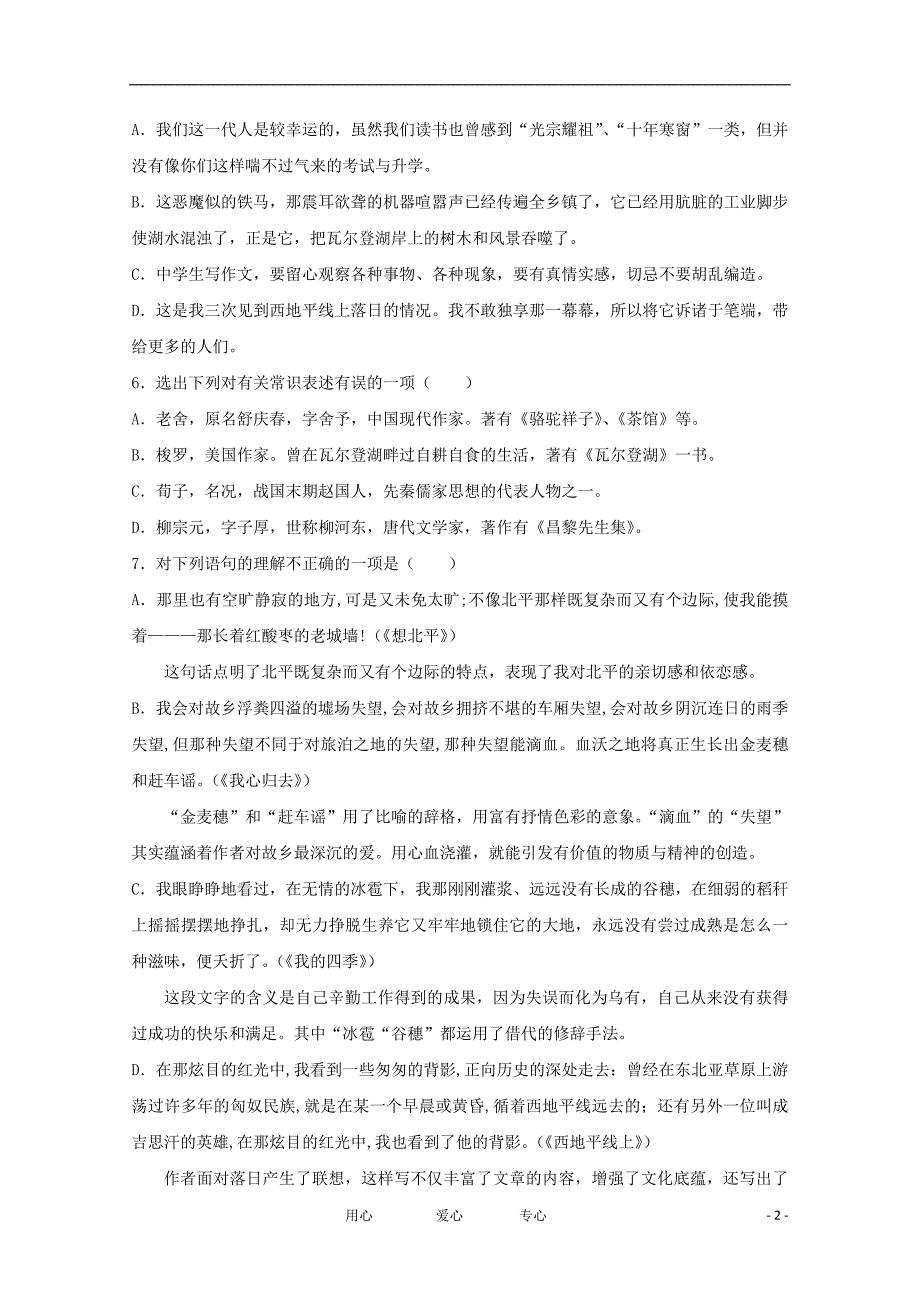 浙江省苍南中学2011-2012学年高一语文上学期期中考试试题苏教版【会员独享】_第2页