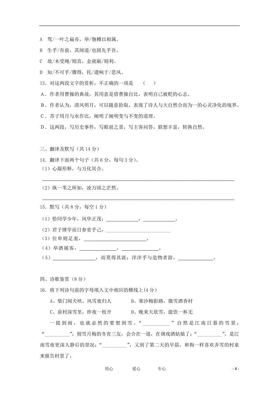 浙江省苍南中学2011-2012学年高一语文上学期期中考试试题苏教版【会员独享】_第4页