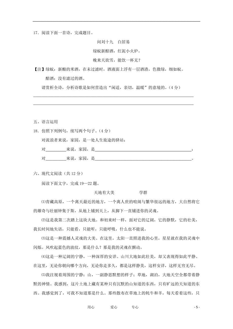 浙江省苍南中学2011-2012学年高一语文上学期期中考试试题苏教版【会员独享】_第5页