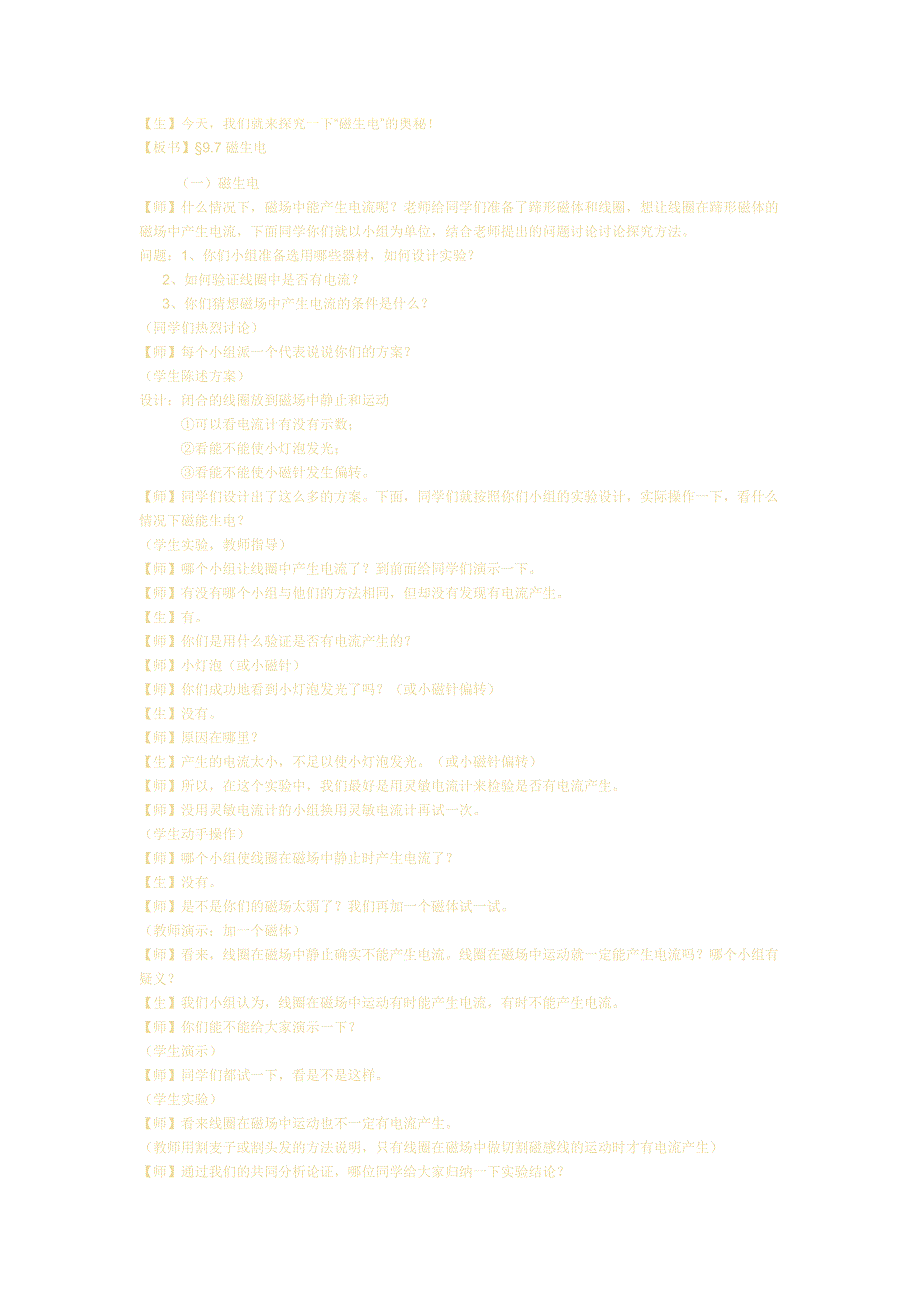 《磁生电》教学课堂实录_第2页