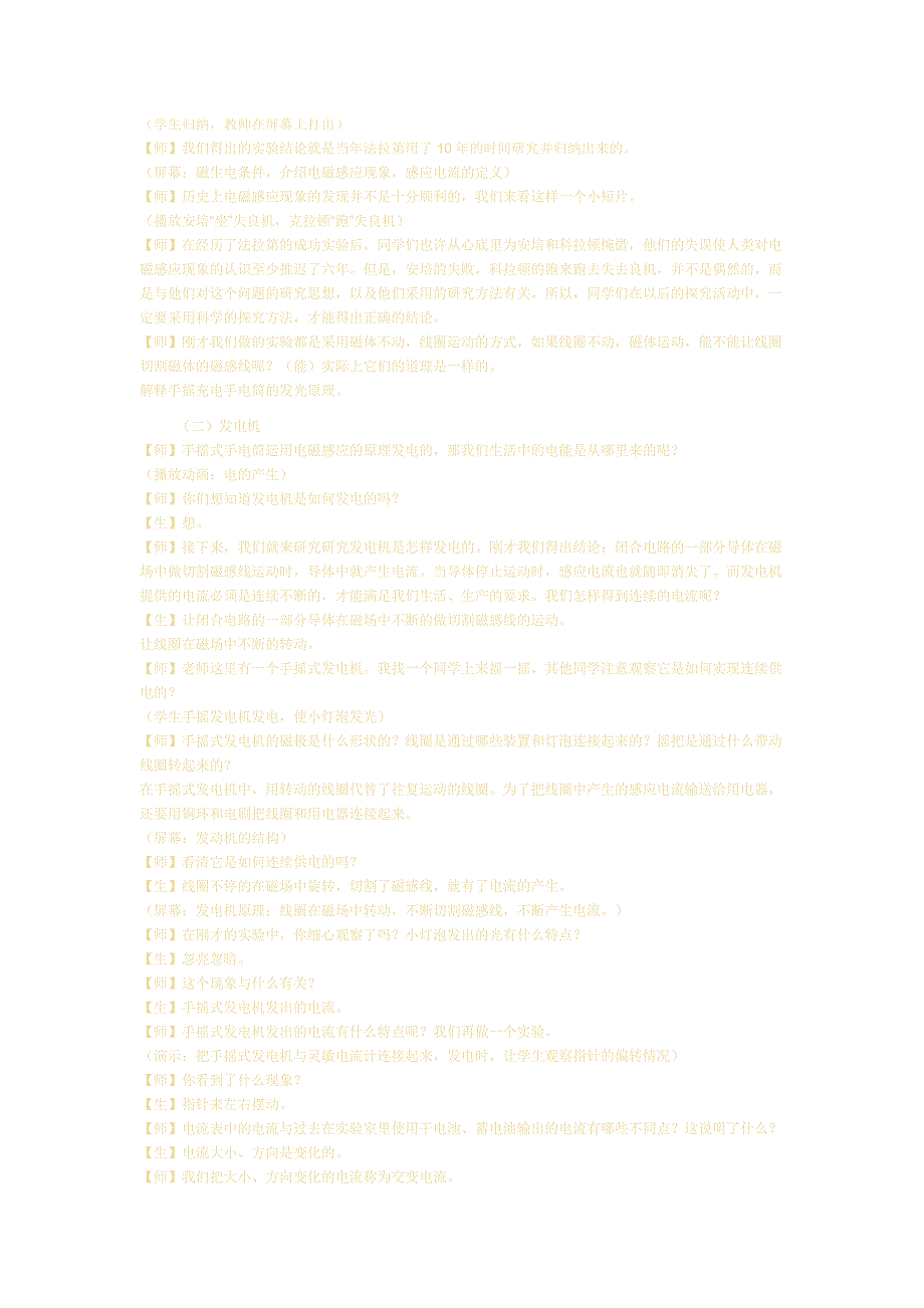 《磁生电》教学课堂实录_第3页