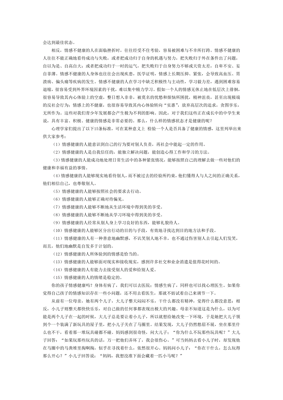 中学生情绪情感特征_第4页