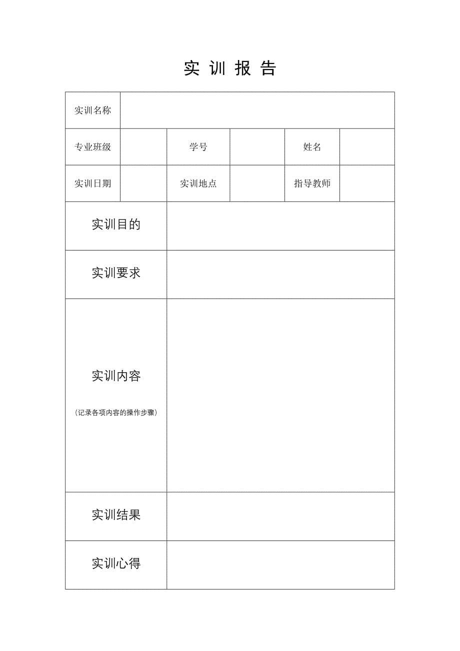 《网络营销》实训手册_第5页