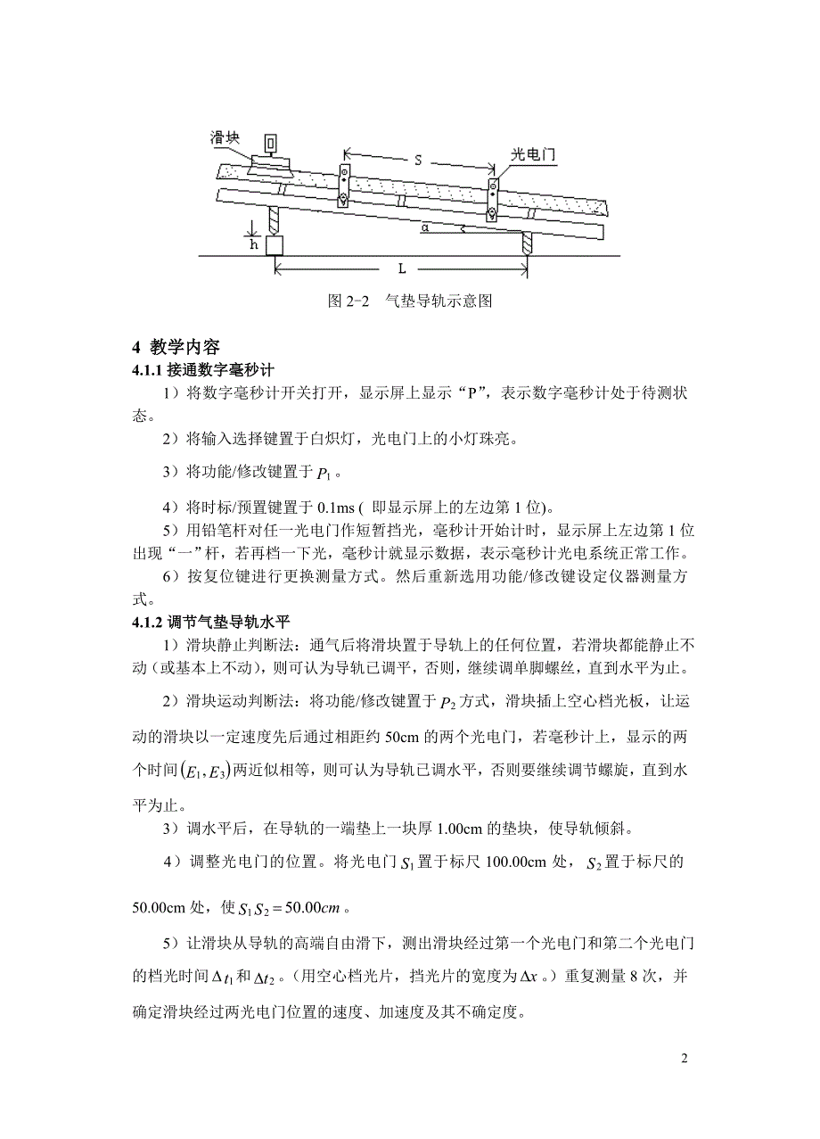 物体速度、加速度的测量教学设计_第2页