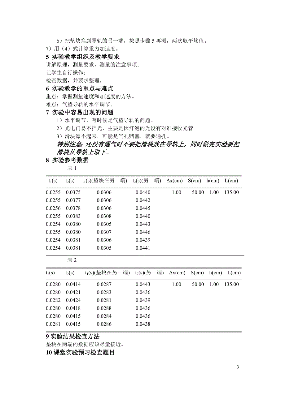 物体速度、加速度的测量教学设计_第3页