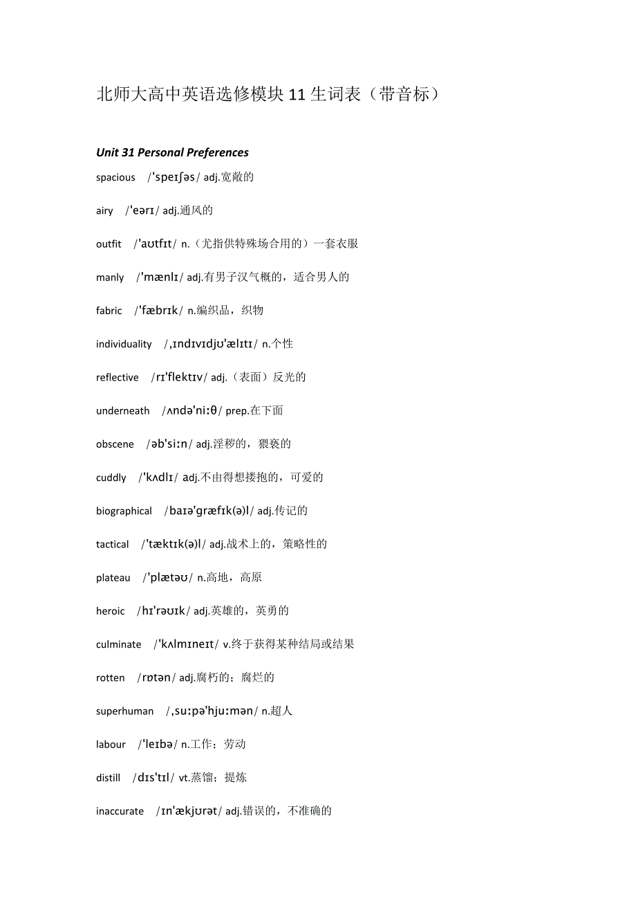 北师大高中英语必修模块11生词表(带音标)_第1页