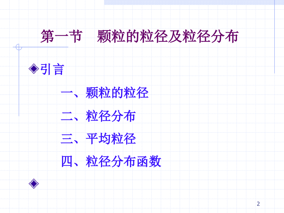 大气 第3章  除尘技术基础_第2页