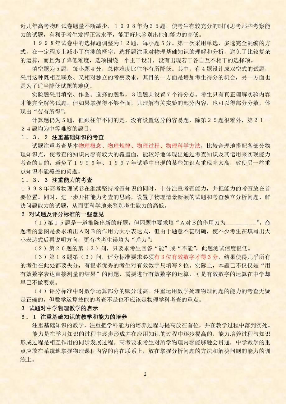 高考物理试题评析_第2页