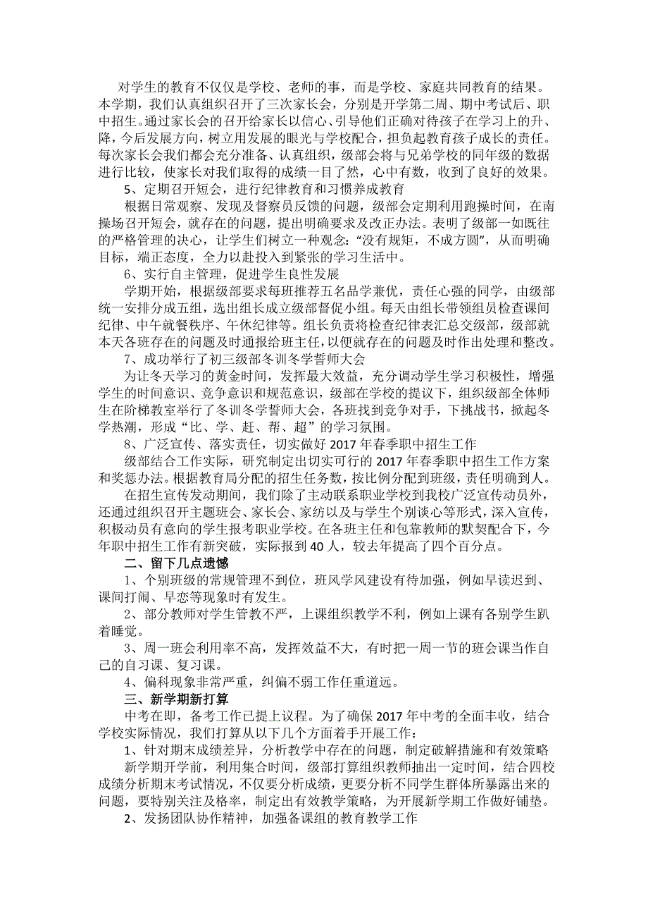 初三级部上学期工作总结及新学期打(2017.2.5)_第2页