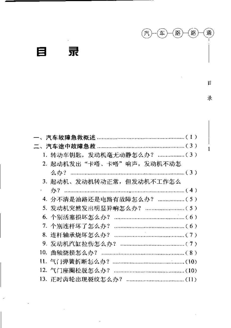 汽车途中故障急救_第2页