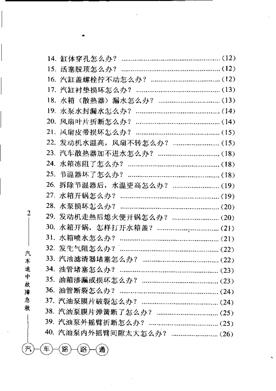 汽车途中故障急救_第3页