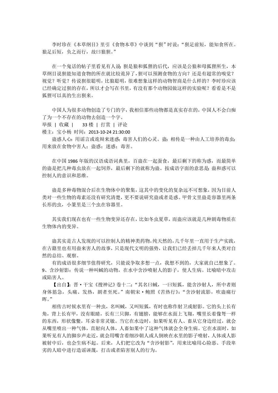 中国那些很诡异的成语_第5页