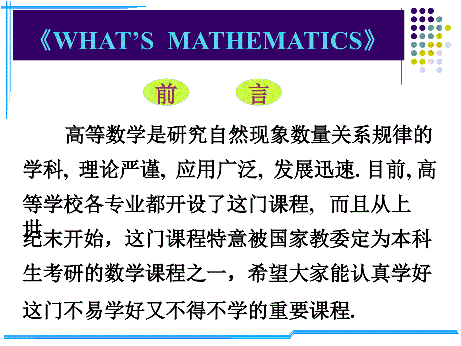 高等数学第一章课件_第2页