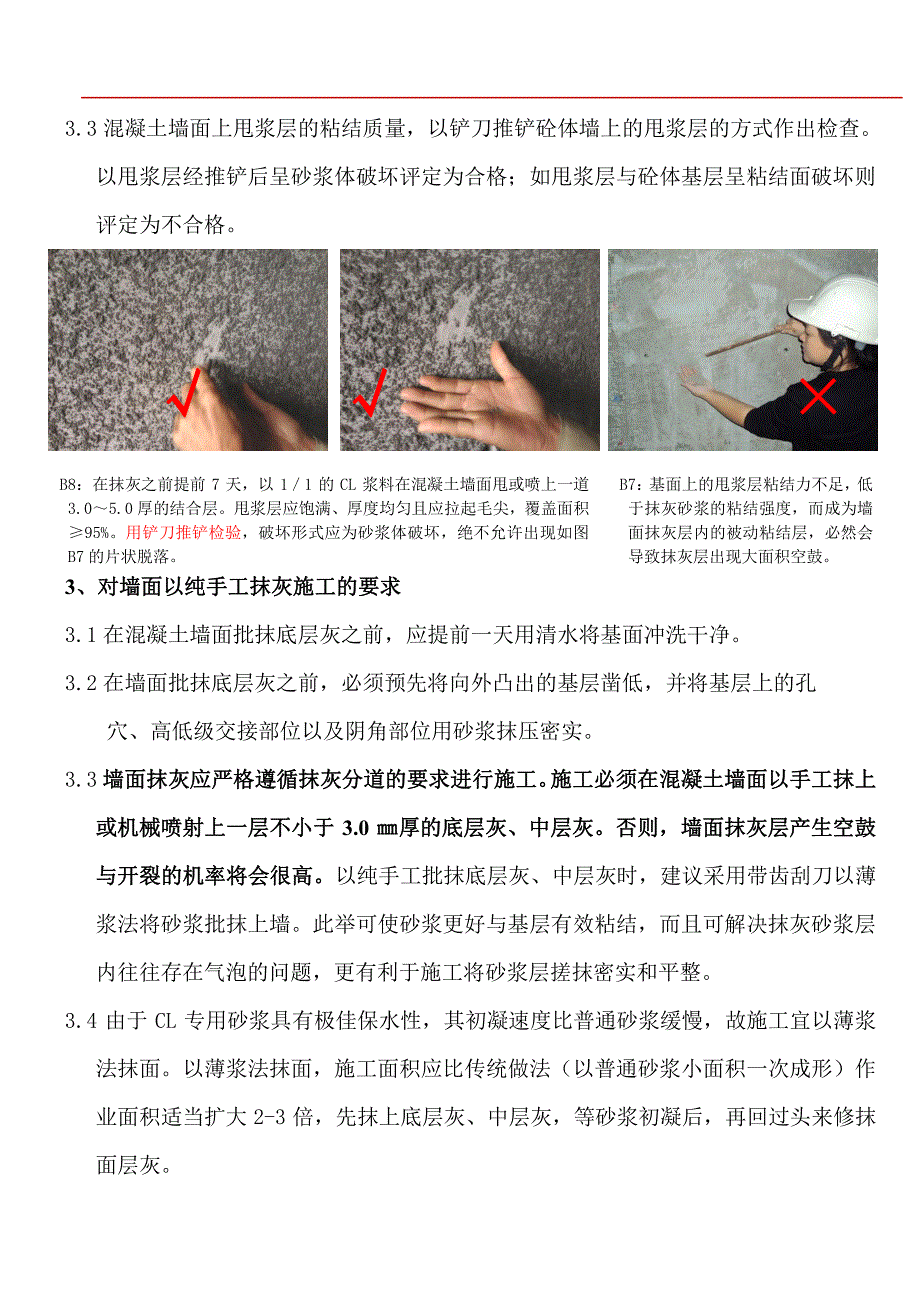 汉高CL30专用砂浆抹灰的技术交底文件_第3页