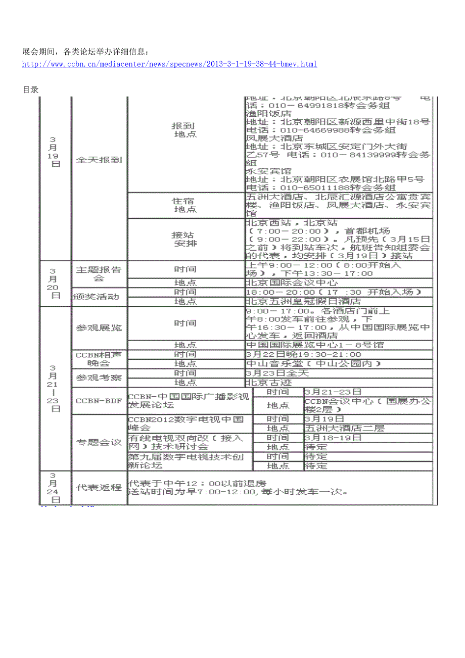 CCBN国际广电大会信息_第1页