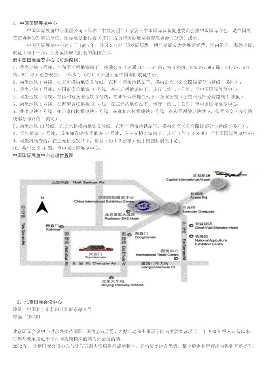 CCBN国际广电大会信息_第3页