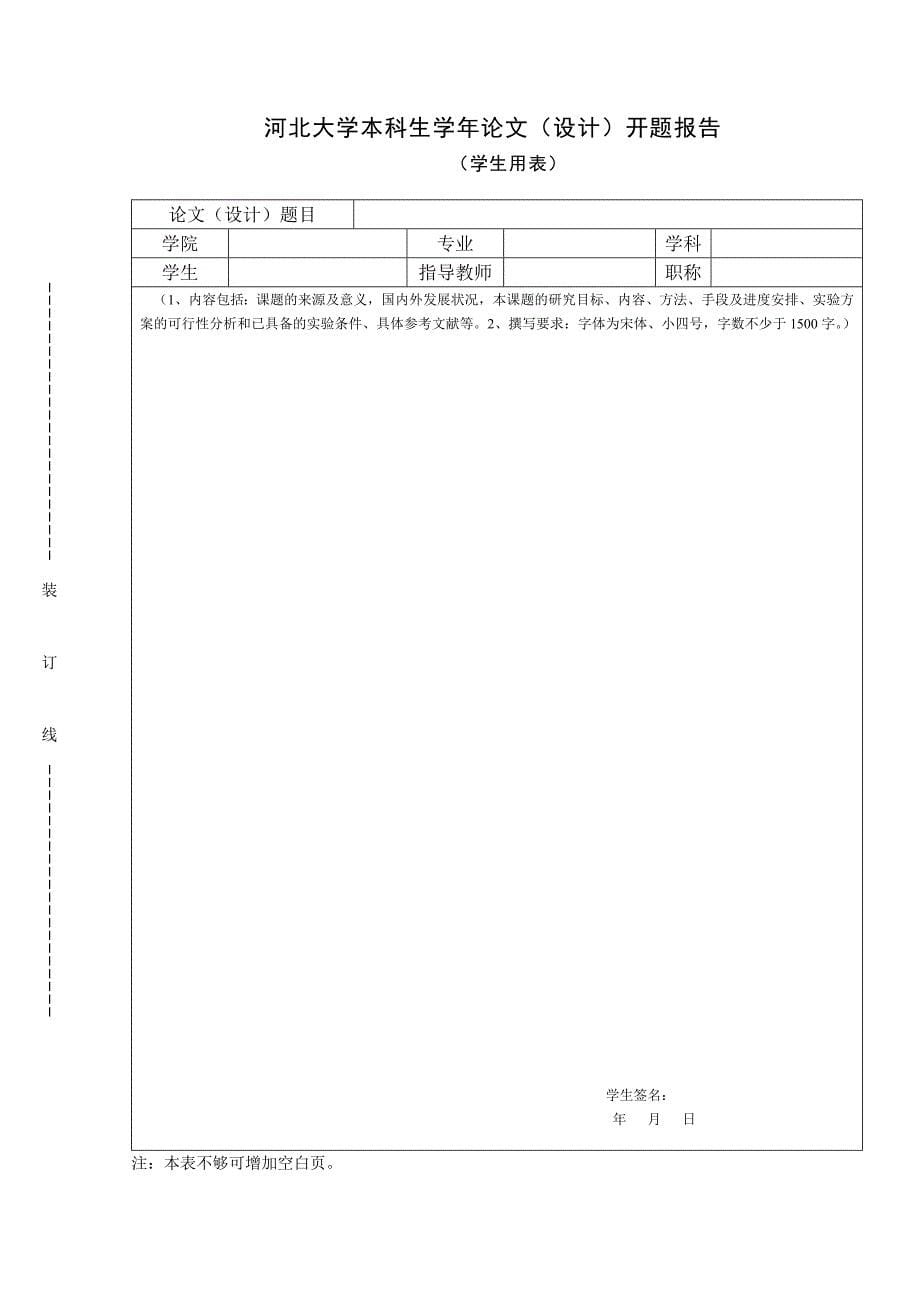 学年论文要求及表格_第5页