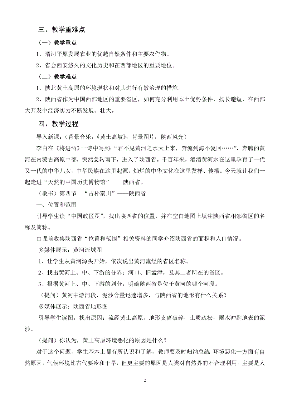 湘教版地理八年级下册_第2页