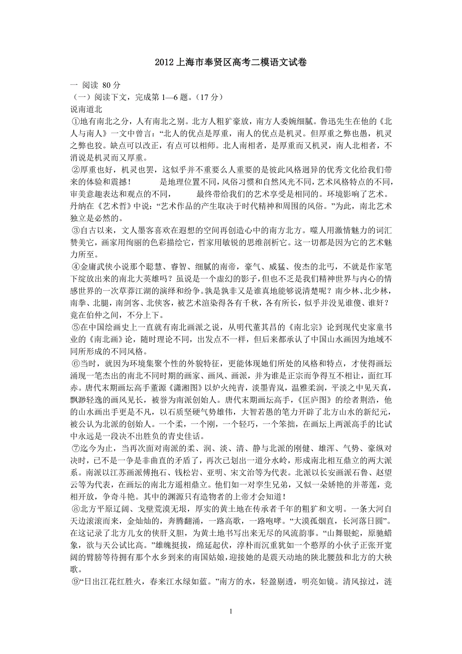 2012上海市奉贤区高考二模语文试卷_第1页