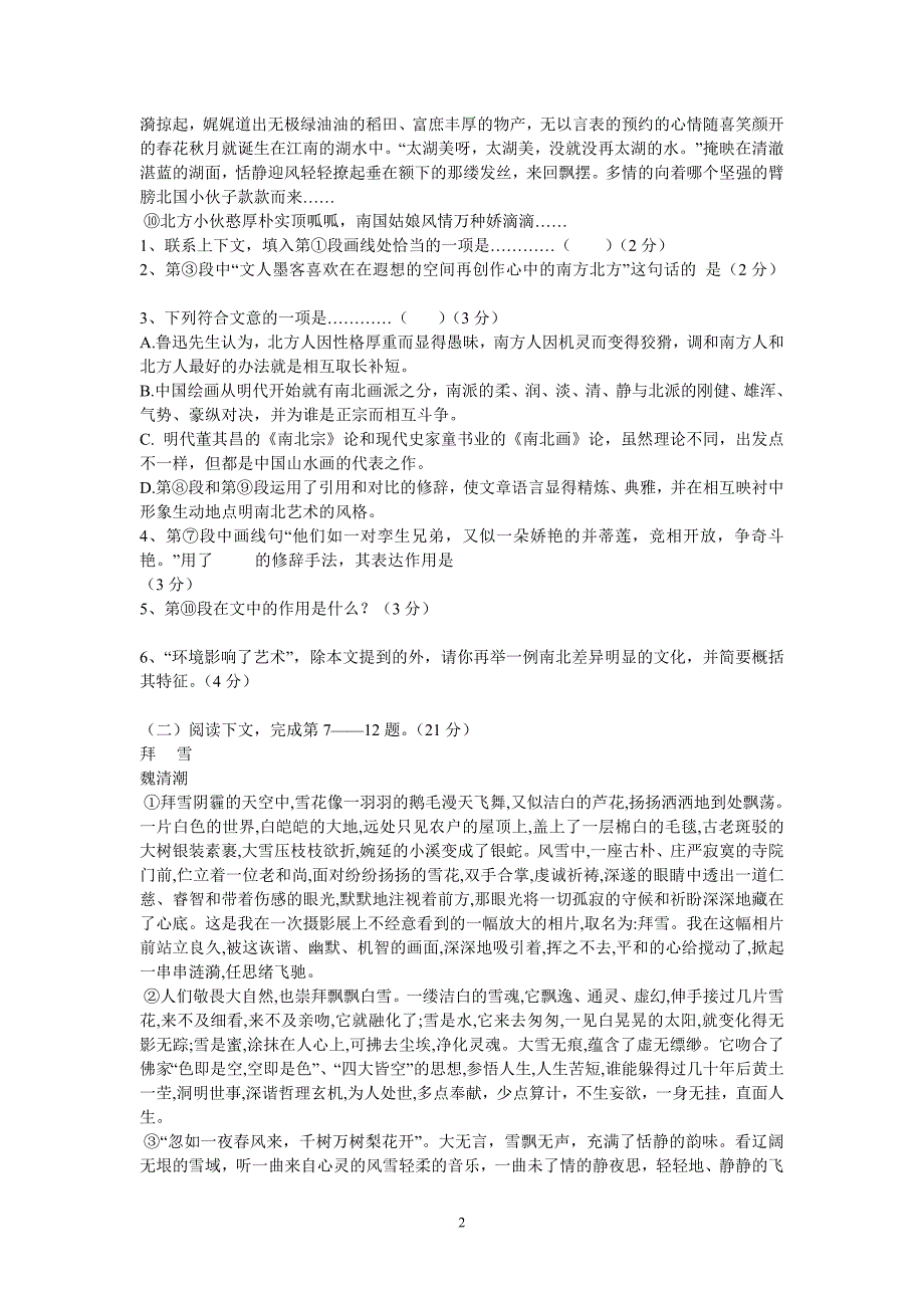 2012上海市奉贤区高考二模语文试卷_第2页