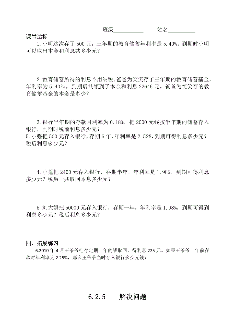 最新人教版小学六年级数学下册第二单元课堂达标题_第4页