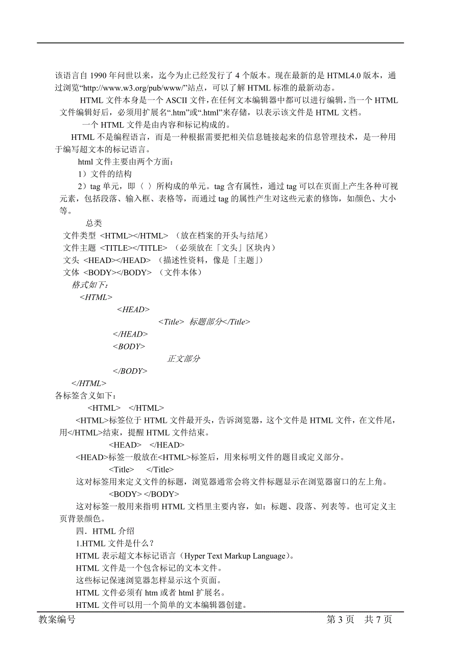 教案01 WEB基础知识_第3页