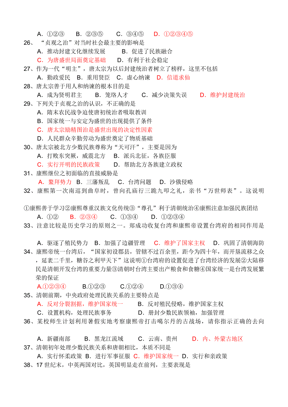 第一单元秦始皇、唐太宗、康熙帝6486_第3页