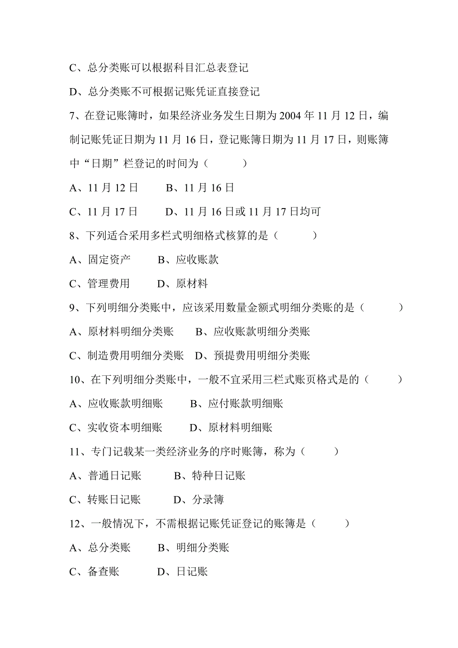 会计从业资格资料第五章_第2页