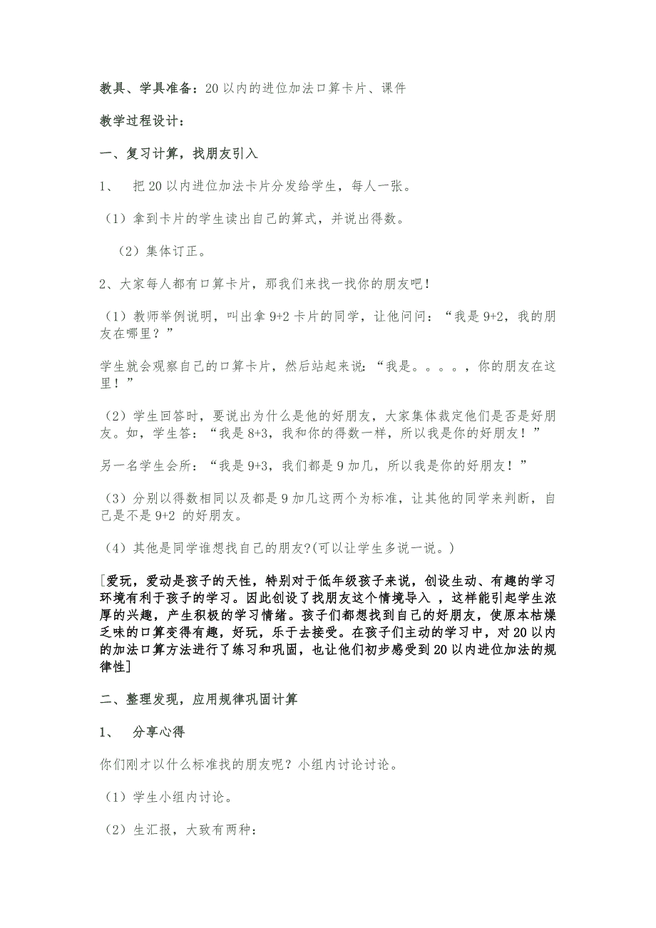 以内进位加法表整理和复习_第3页