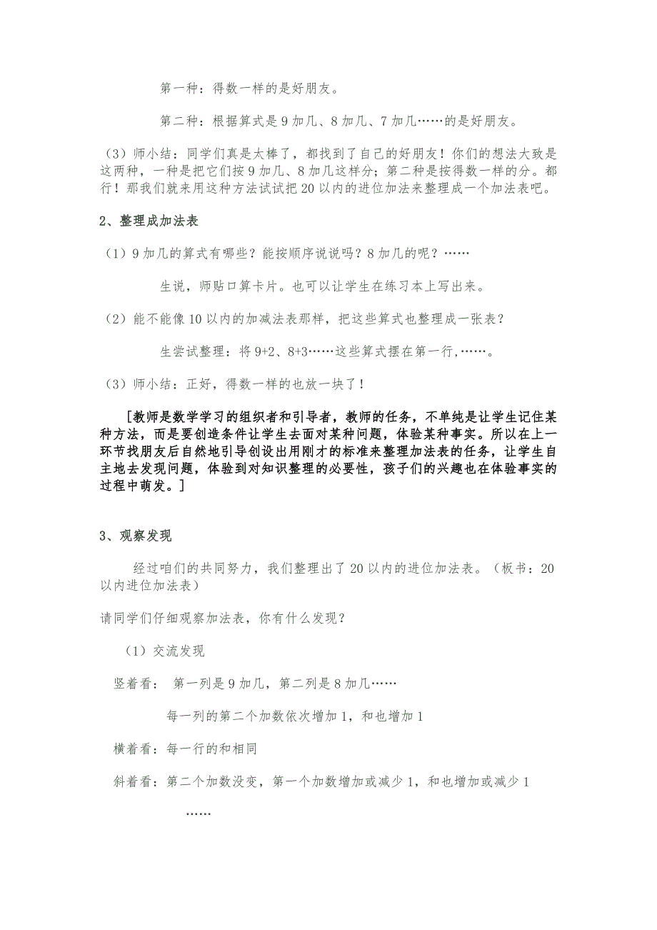 以内进位加法表整理和复习_第4页