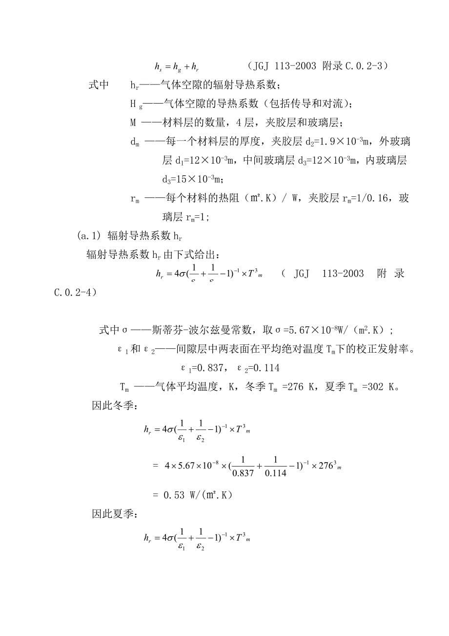 Fslx热功计算热工计算_第5页