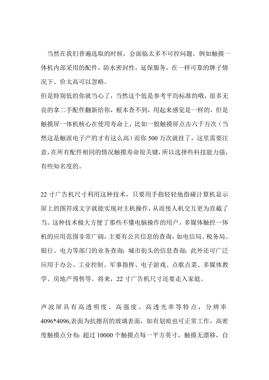 22寸广告机尺寸标准_第2页