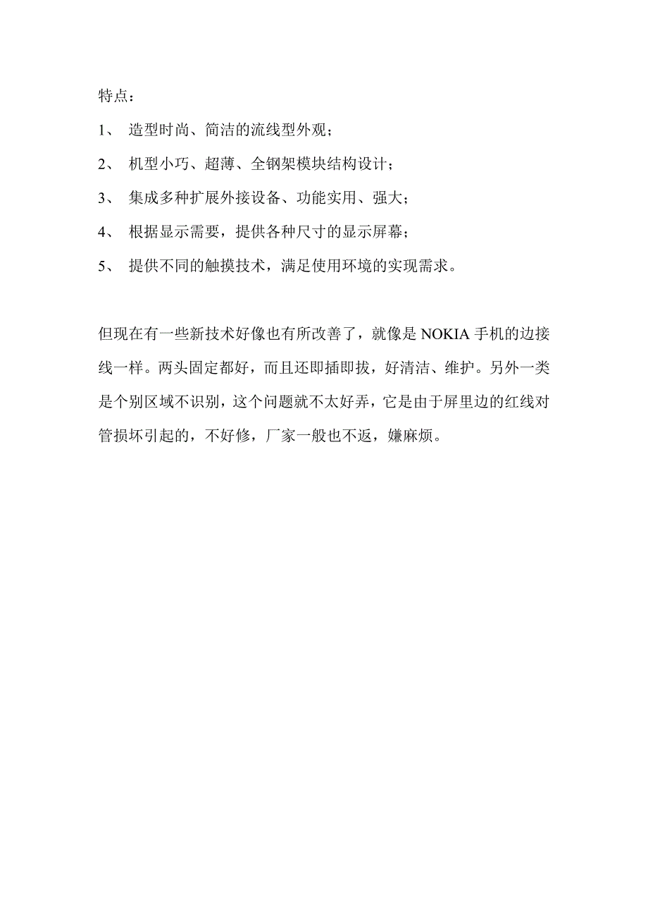 22寸广告机尺寸标准_第4页