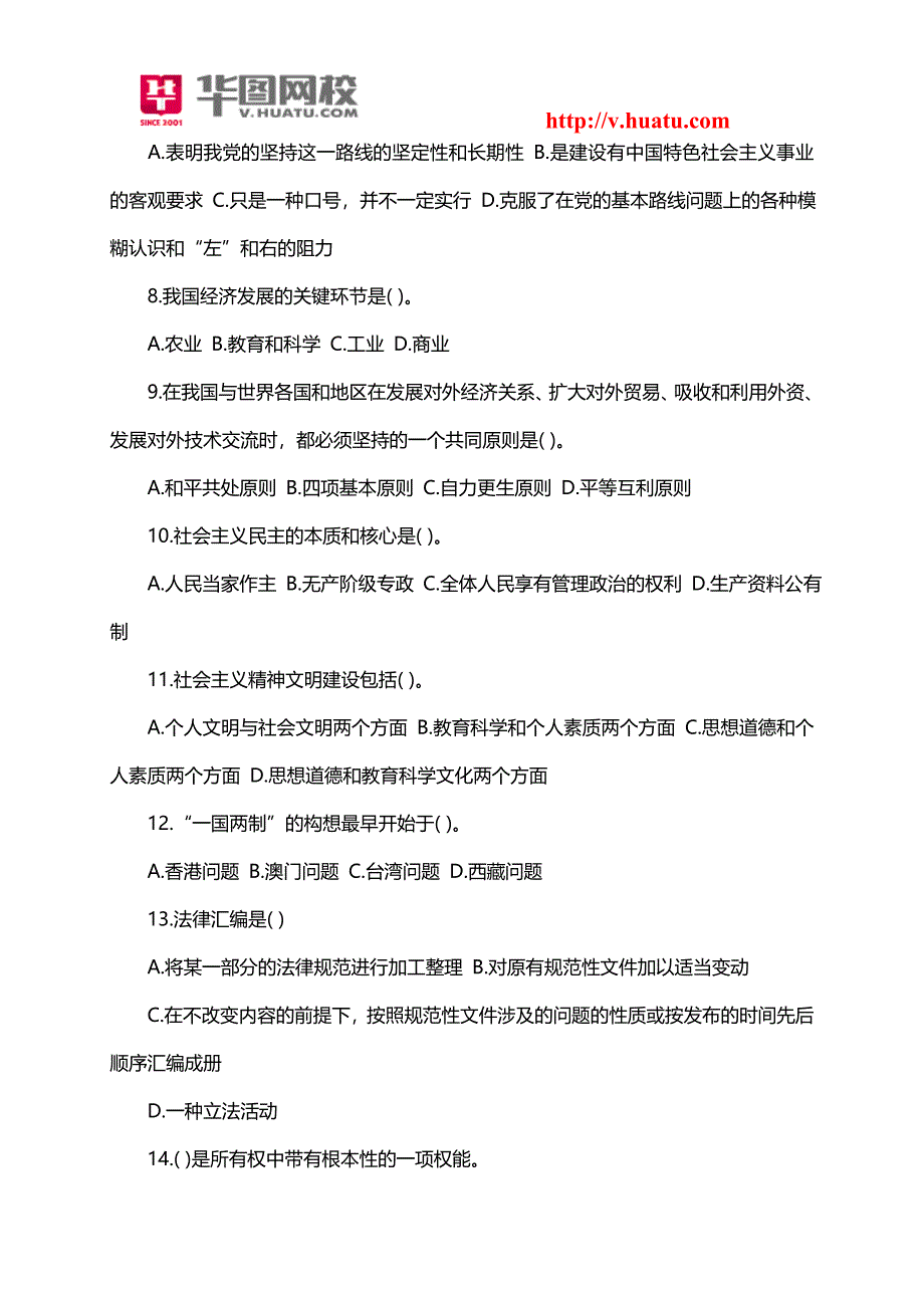 广西北海2014事业单位考试真题下载_第2页