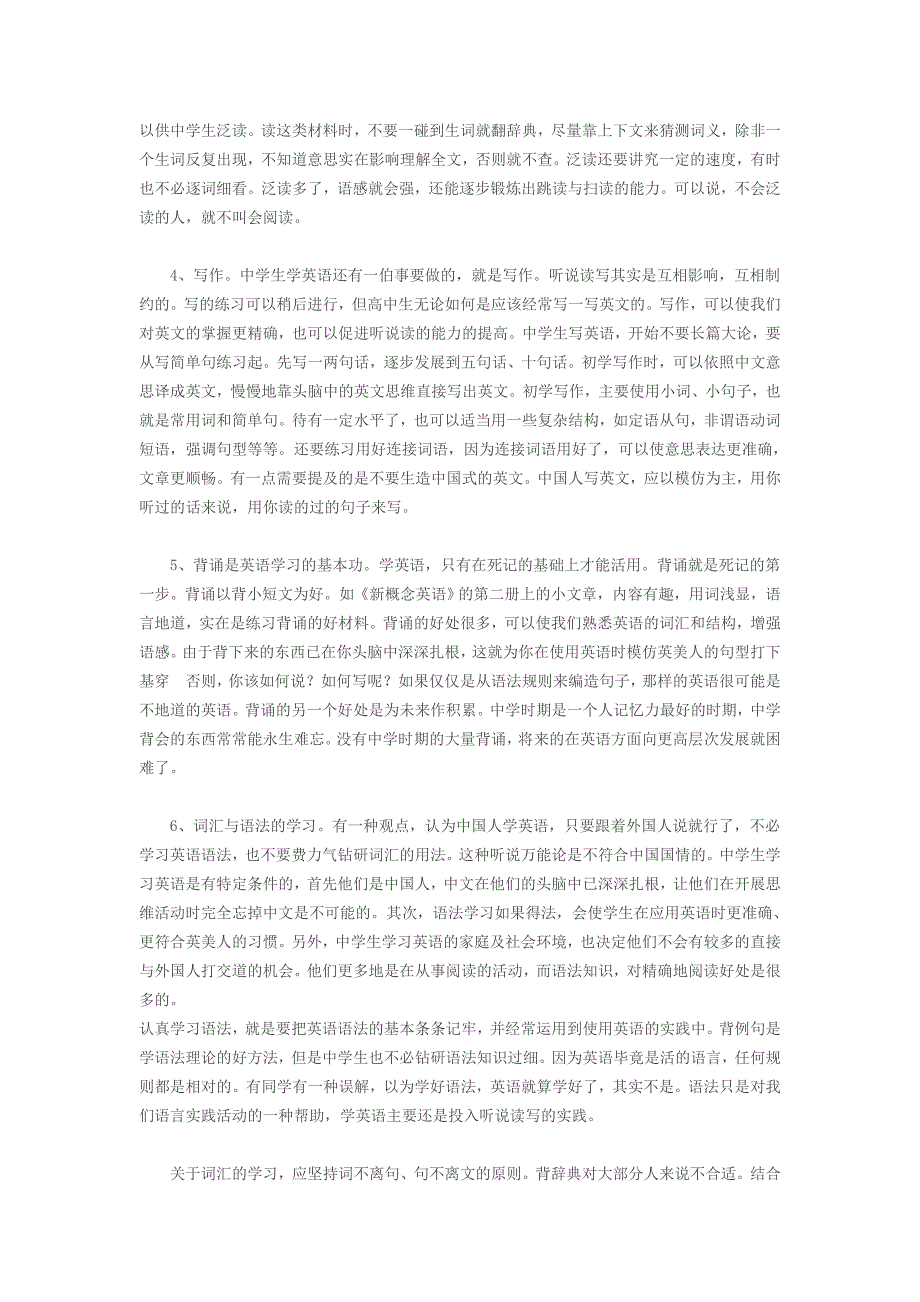 关于高中英语学习方法的建议_第3页