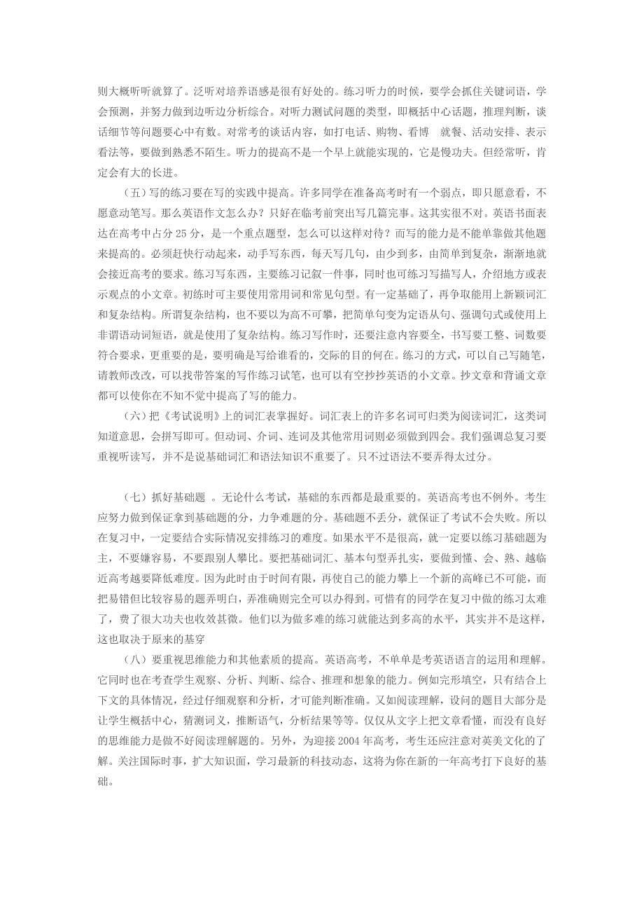 关于高中英语学习方法的建议_第5页